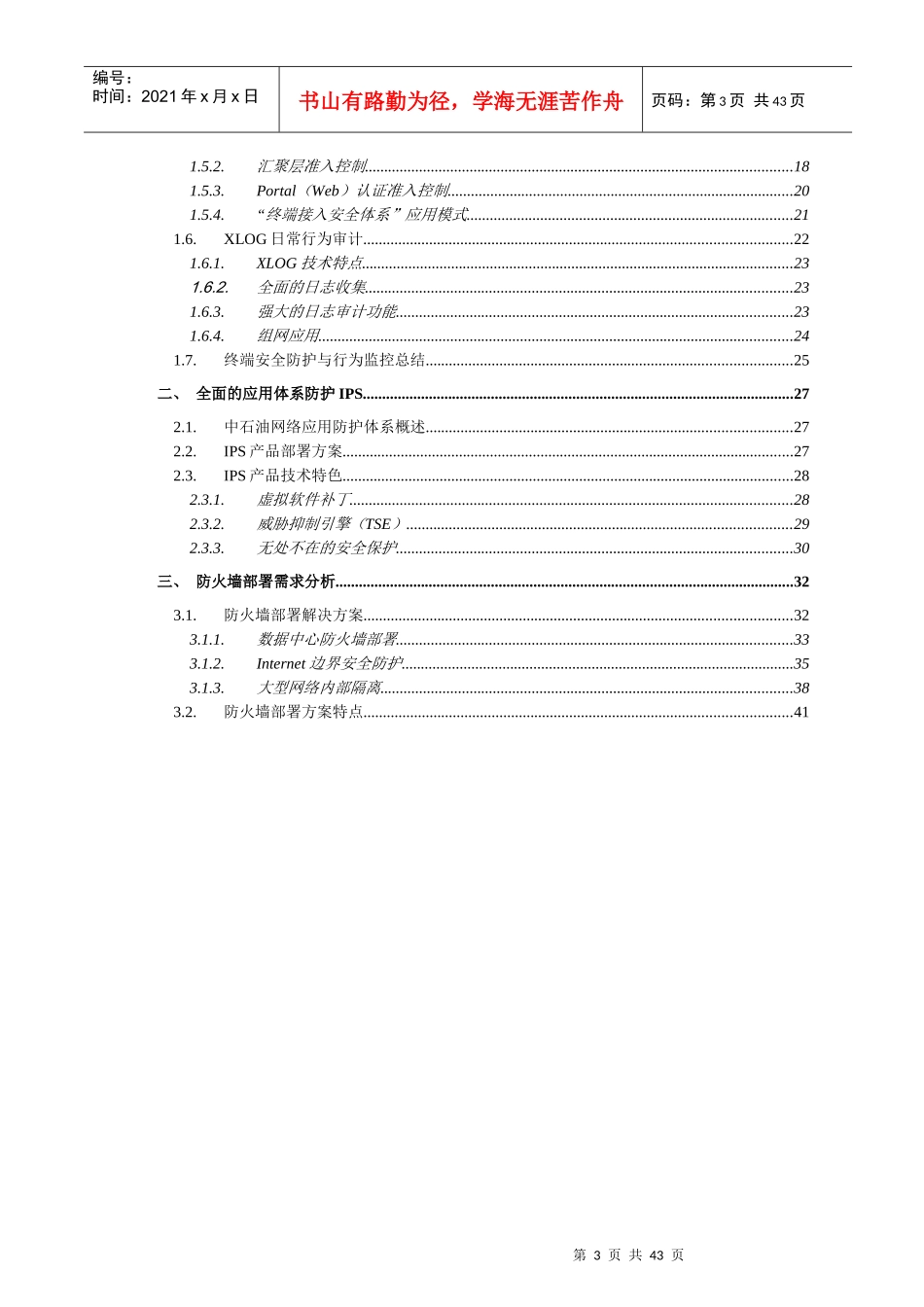 中石油客户终端安全与行为审计解决方案培训资料_第3页