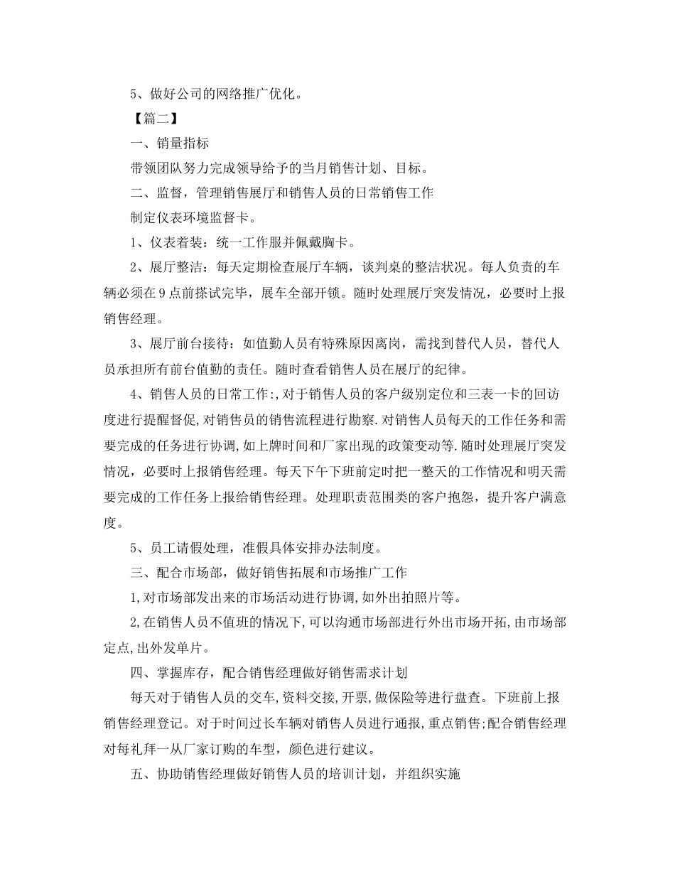销售内勤个人工作计划怎么写 _第2页