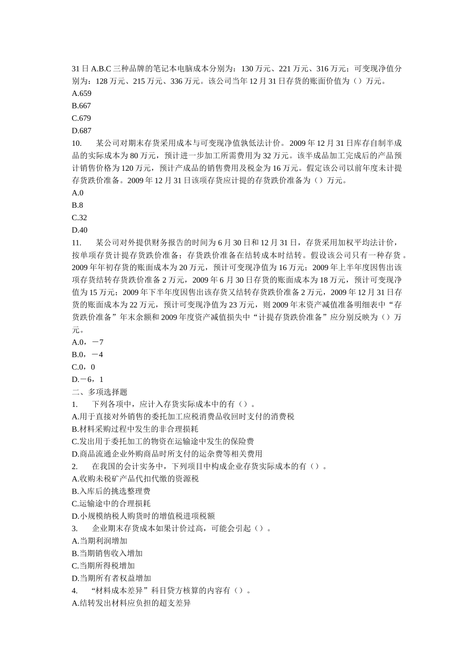 中级财务管理与财务知识分析_第2页