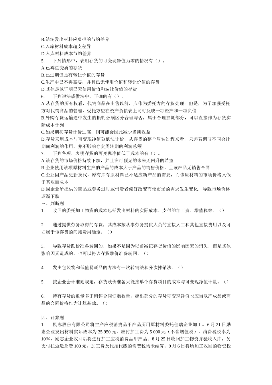 中级财务管理与财务知识分析_第3页