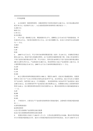 中级财务管理与财务知识分析