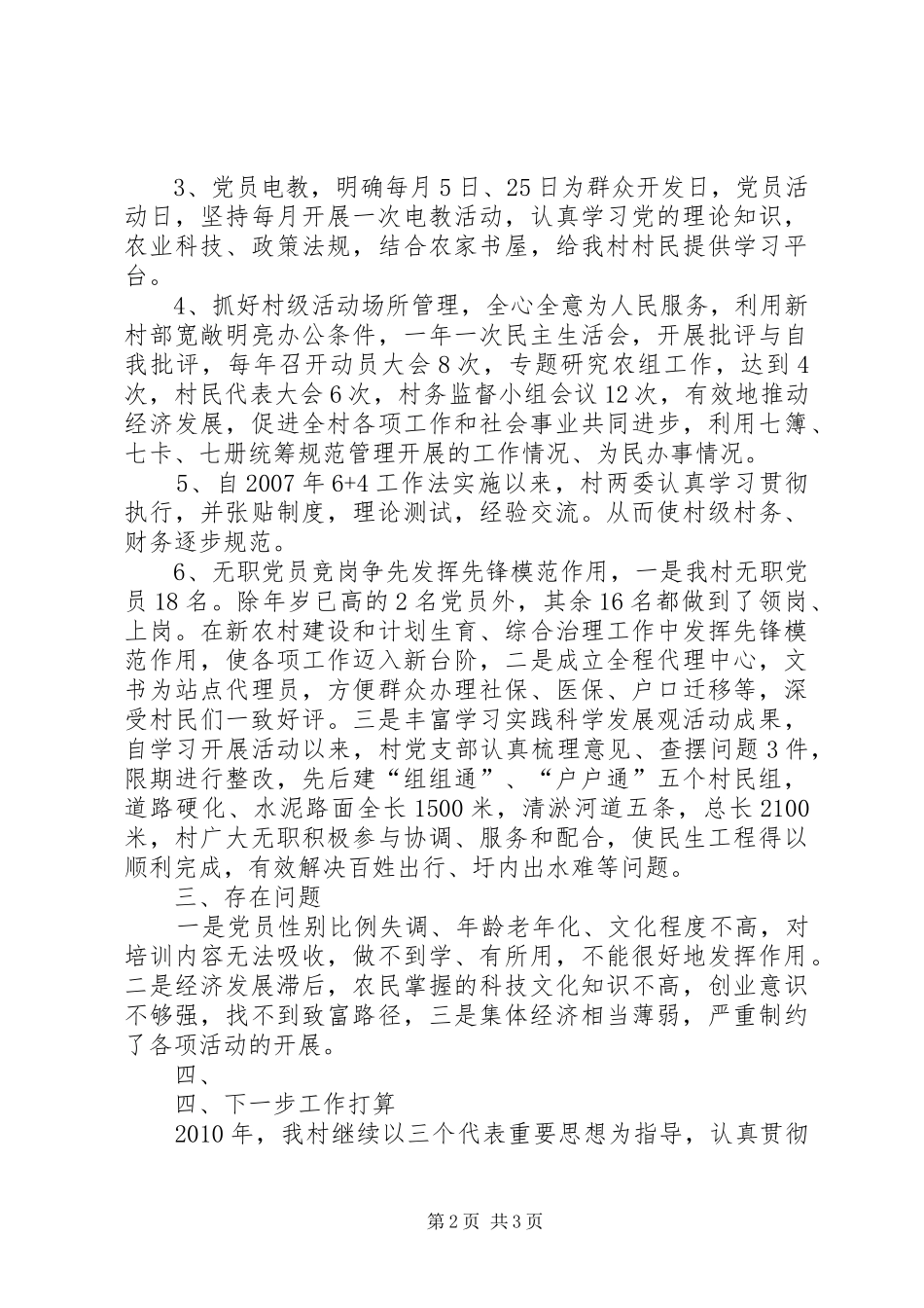 某村农组工作汇报材料_第2页