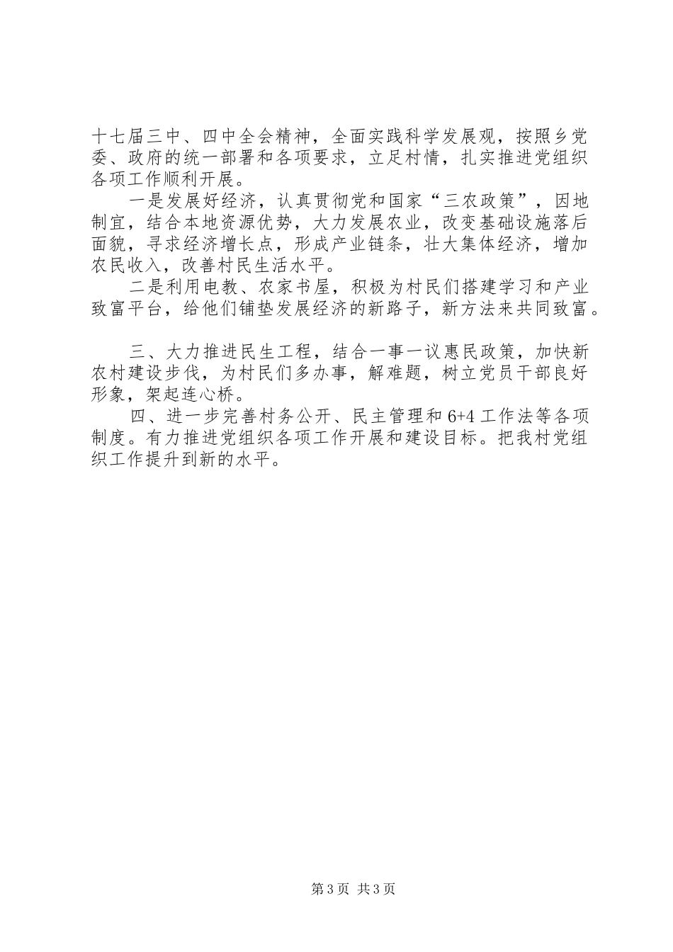 某村农组工作汇报材料_第3页