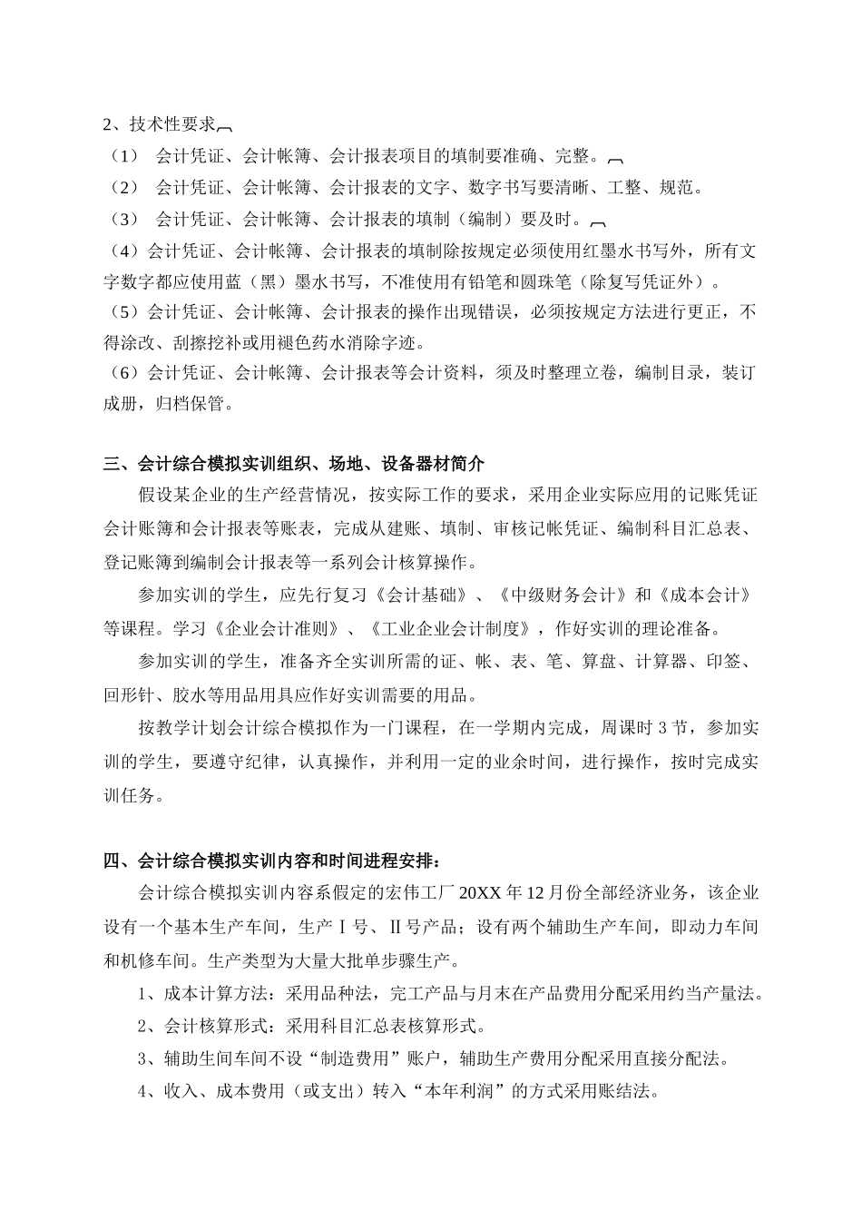 浙江商业职业技术学-会计综合模拟实训指导书_第2页