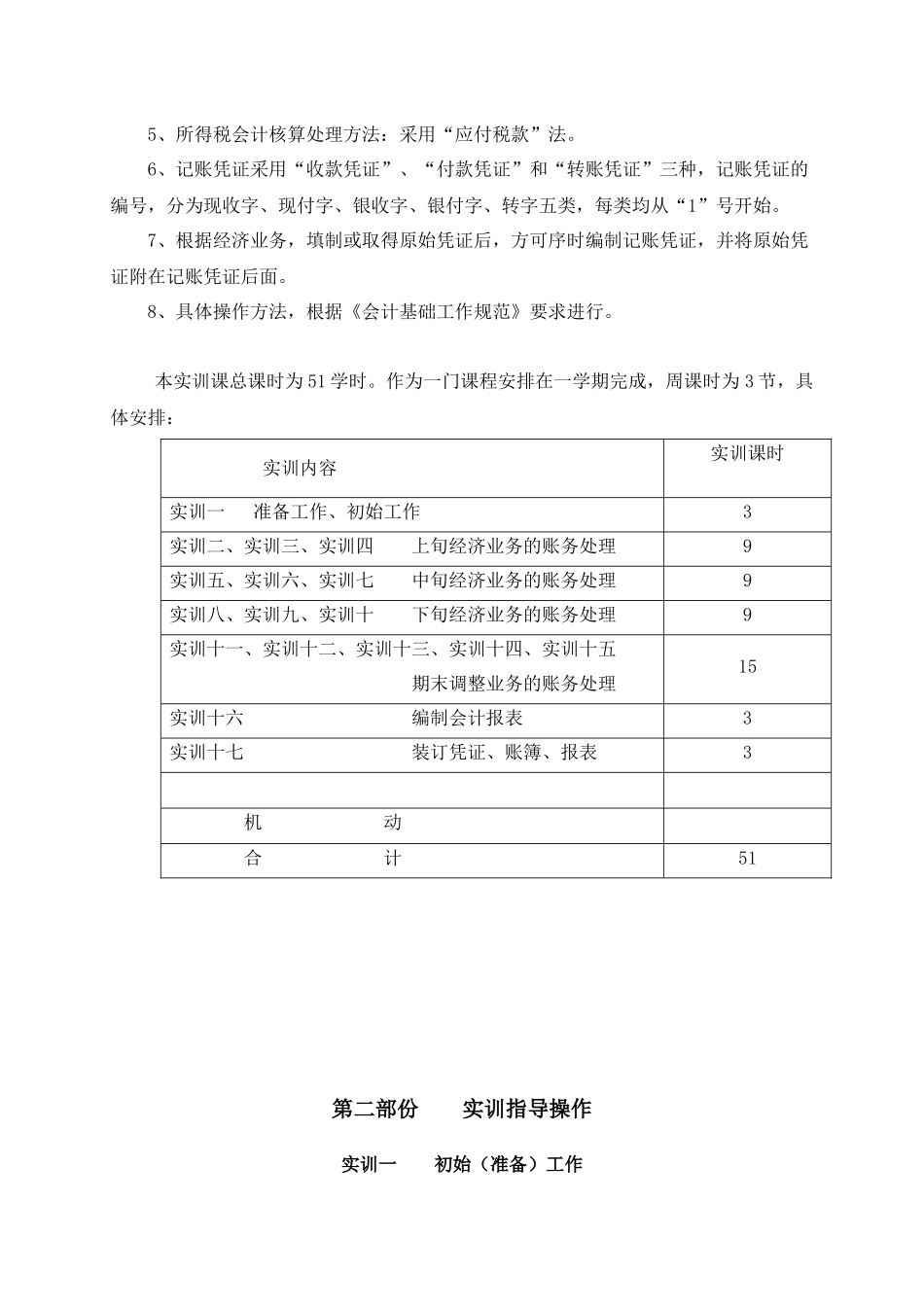 浙江商业职业技术学-会计综合模拟实训指导书_第3页