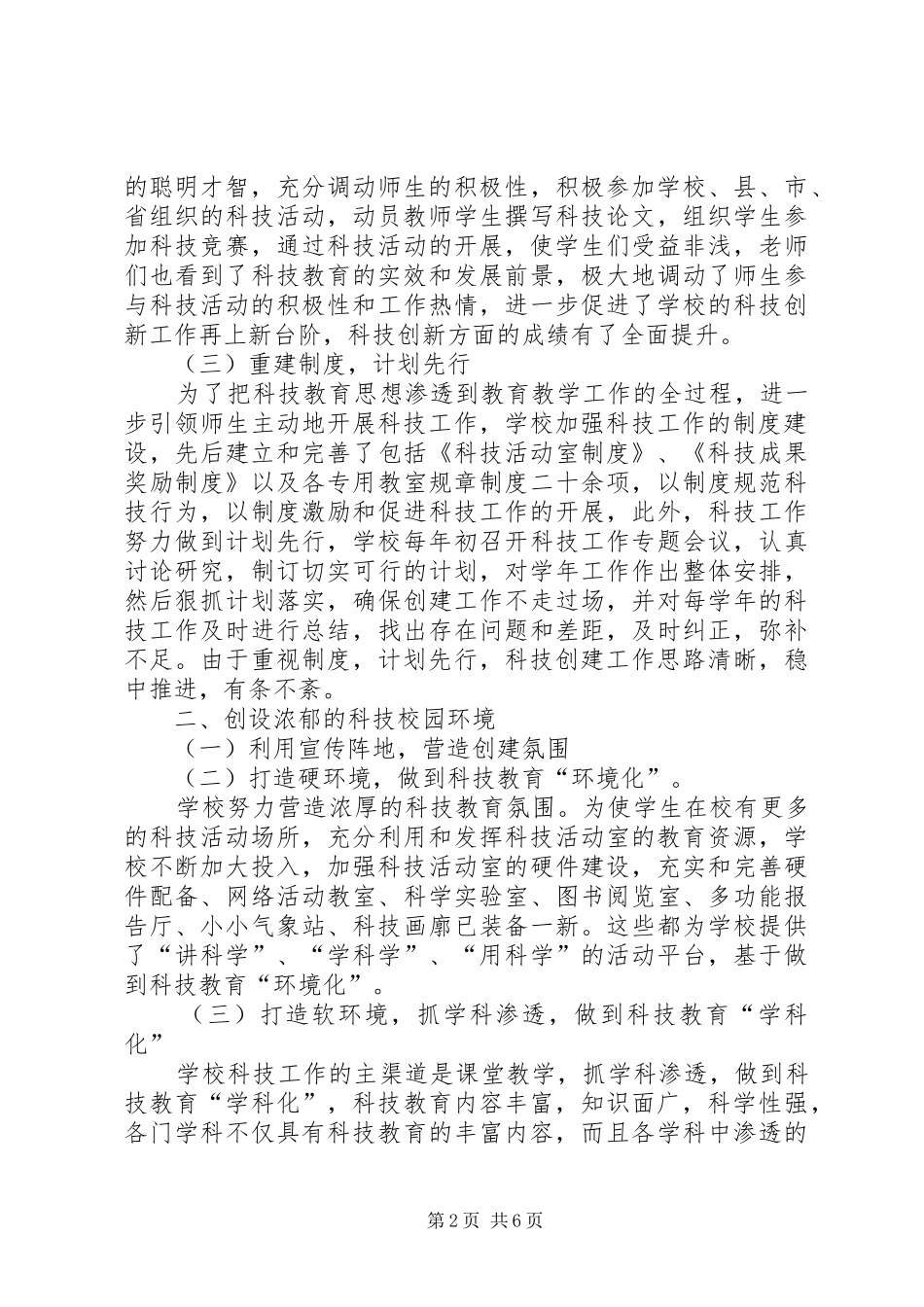 科技教育的相关工作汇报_第2页