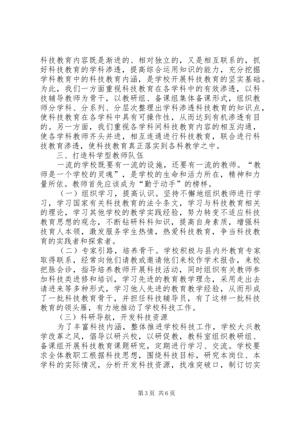 科技教育的相关工作汇报_第3页