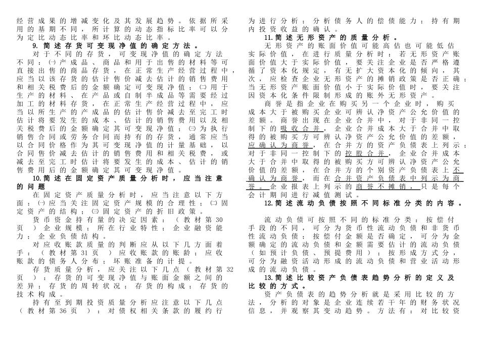 自考财务报表分析多_第2页