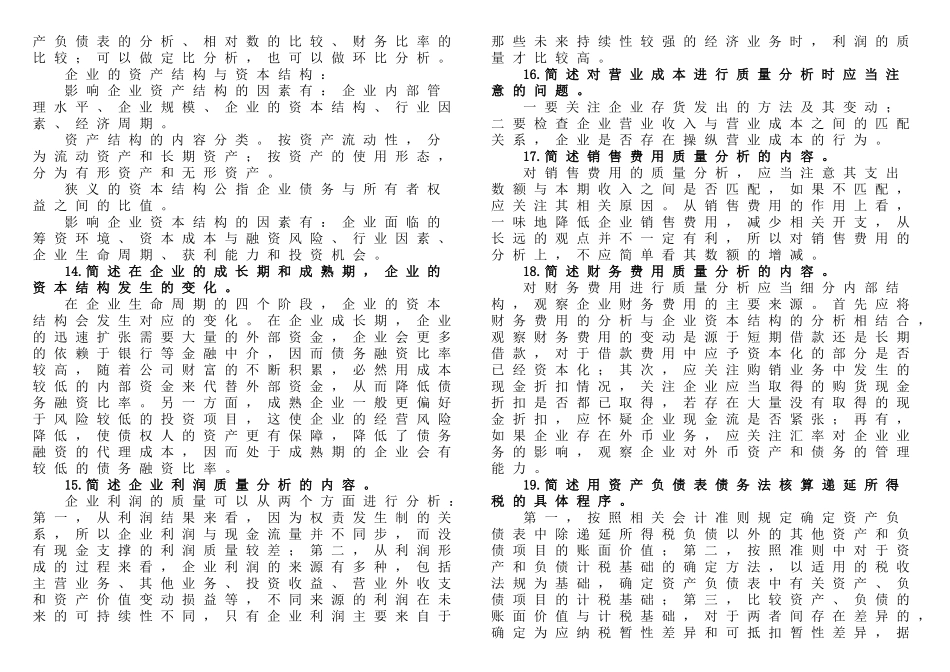 自考财务报表分析多_第3页