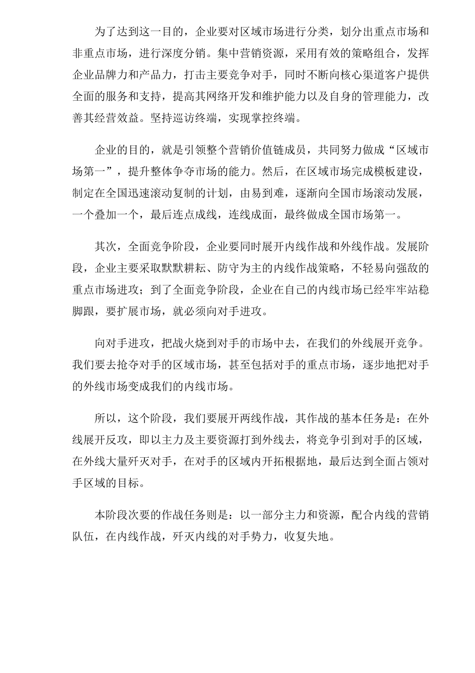 三全法则决胜营销_第2页