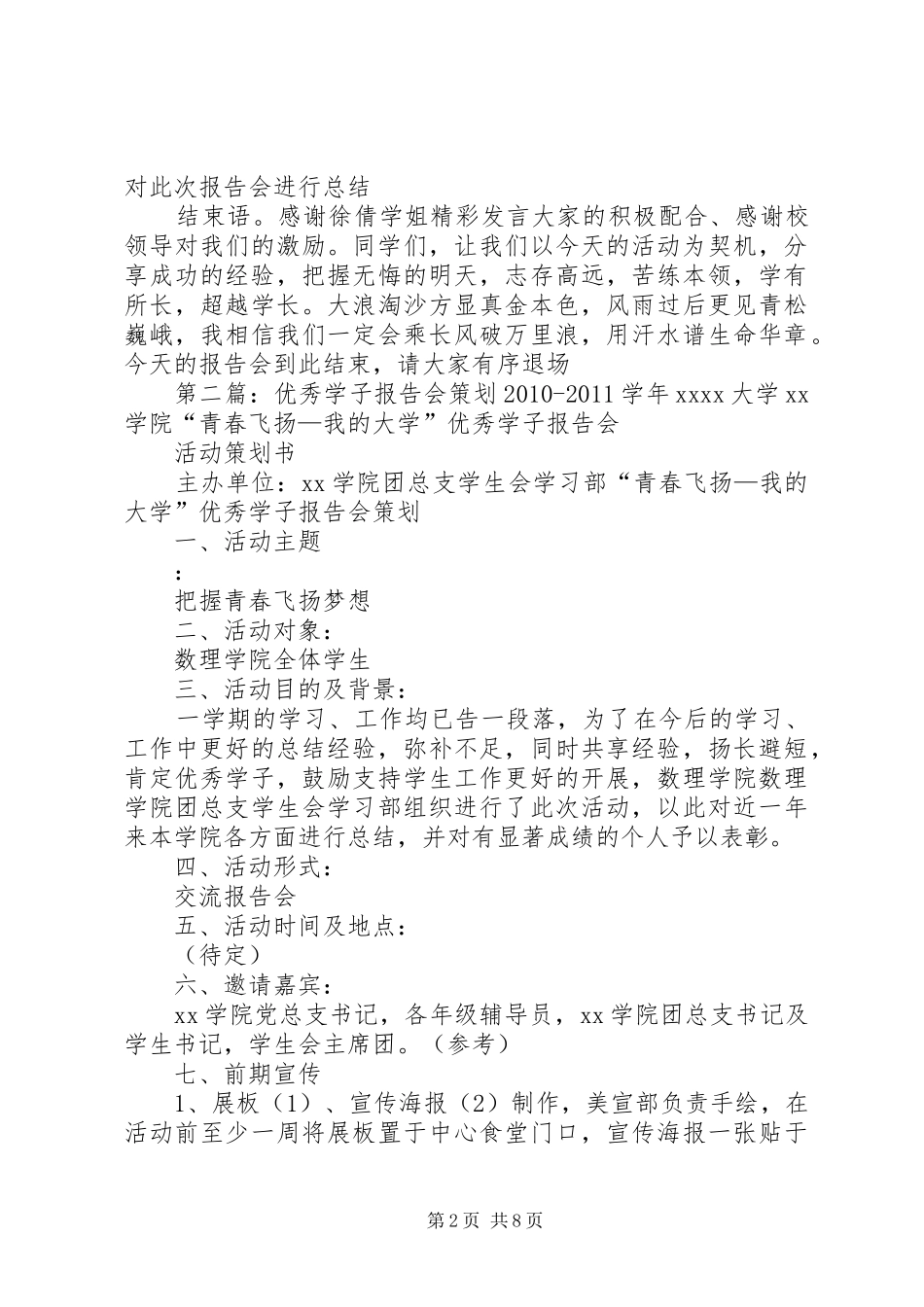 经典优秀学子报告会主持_第2页