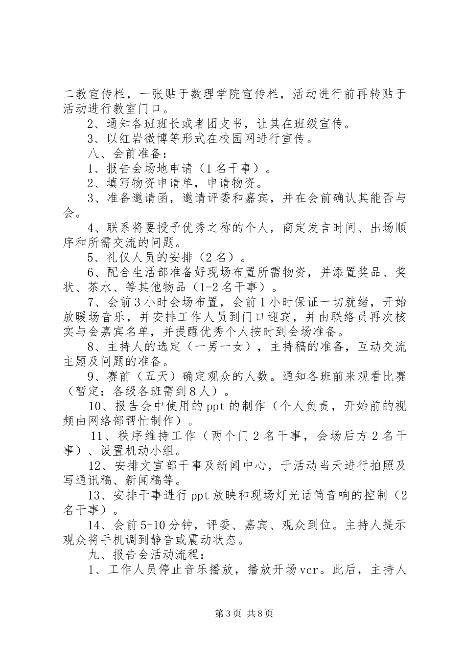 经典优秀学子报告会主持_第3页