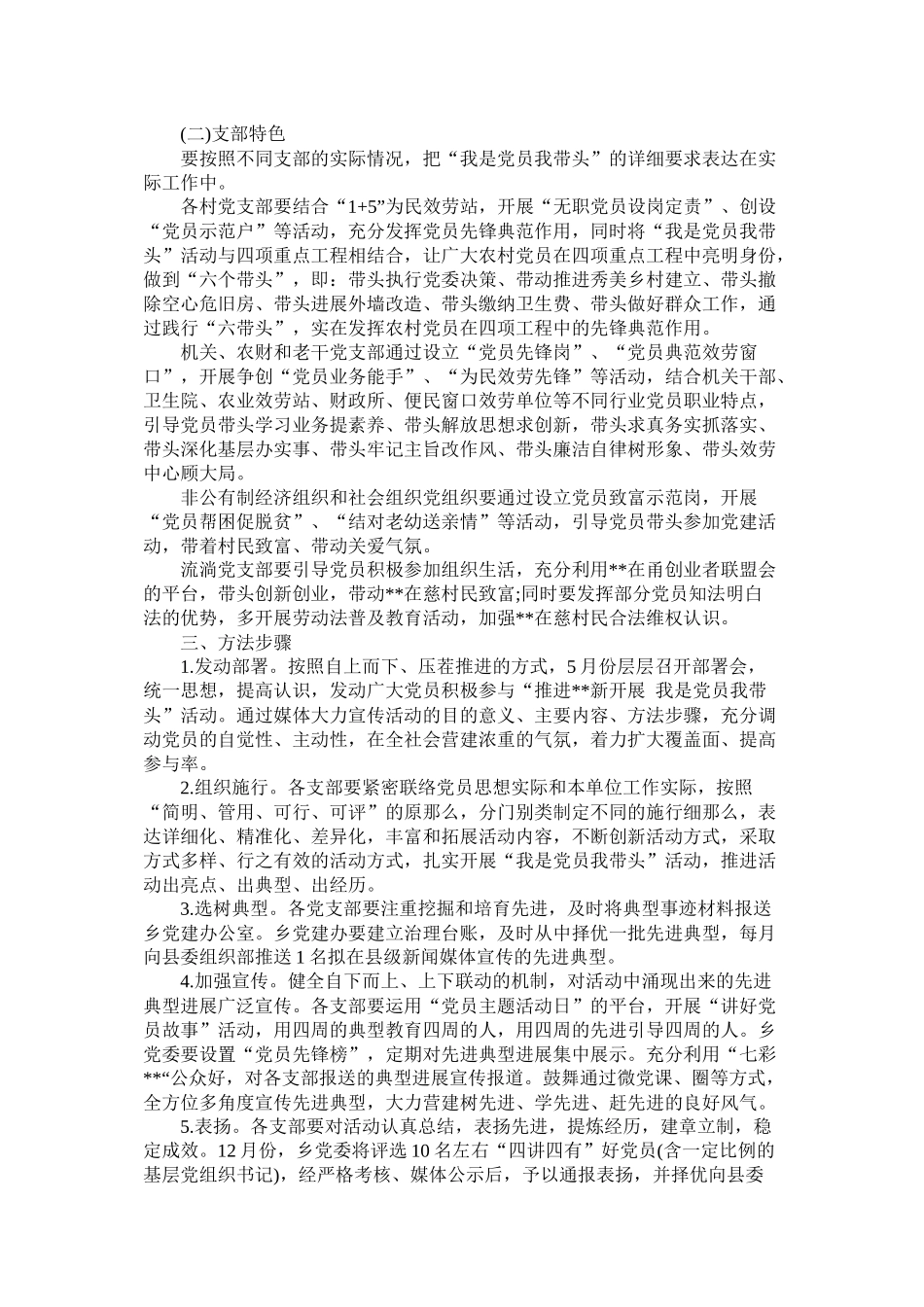 全乡开展我是党员我带头活动计划_第2页