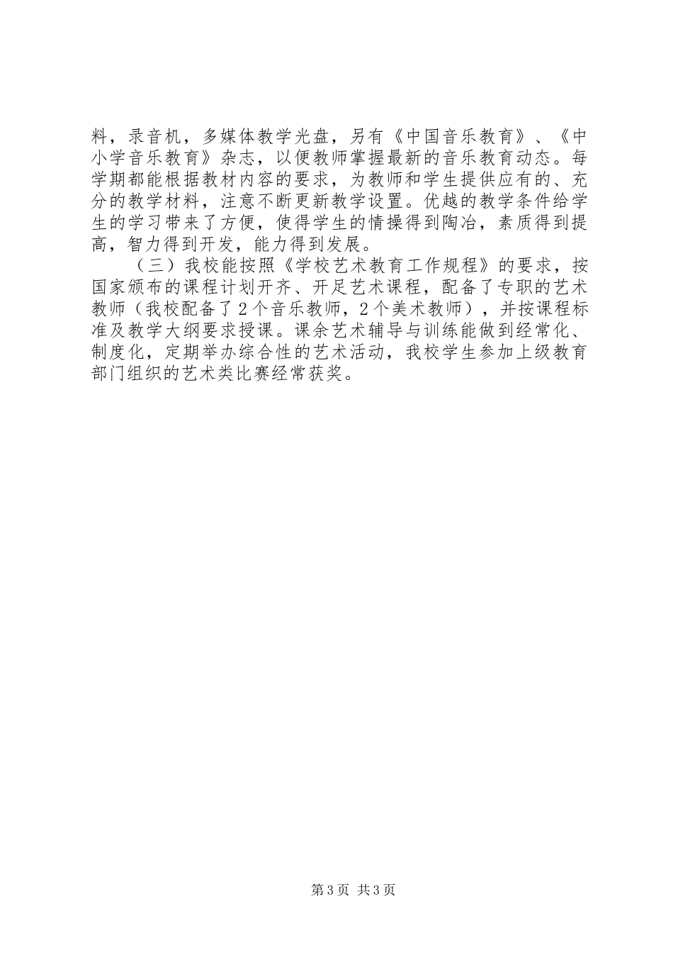 教育督导自查报告_第3页