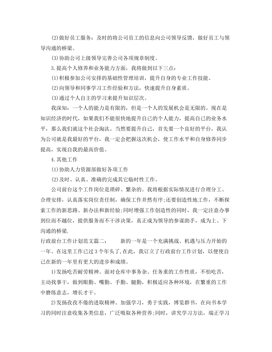 行政前台工作计划范文3篇 _第2页
