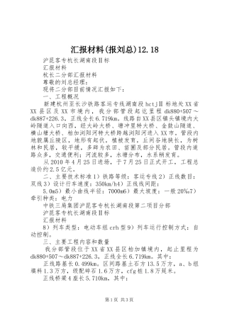 汇报材料(报刘总)12.18