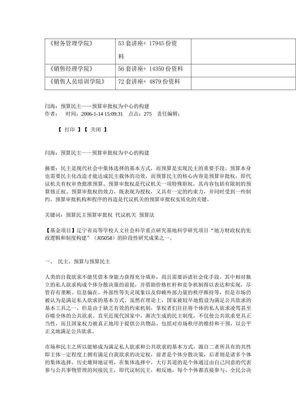 预算民主培训资料_第2页