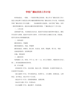 学校广播站员的工作计划 