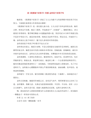读《我要做个好孩子》有感-金铃是个好孩子吗 
