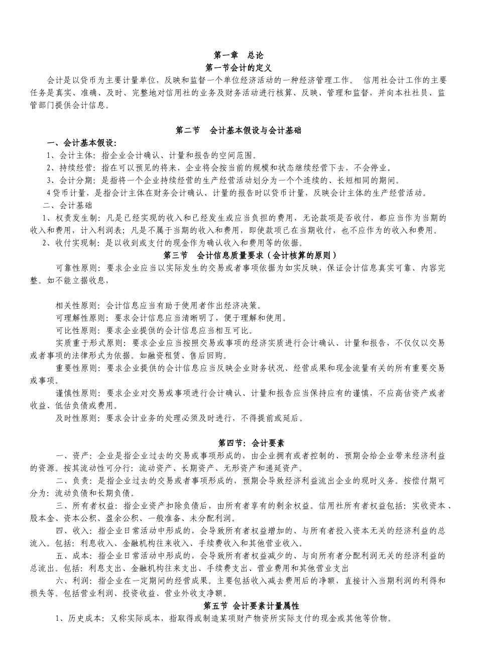 银行柜员会计知识培训讲义_第1页