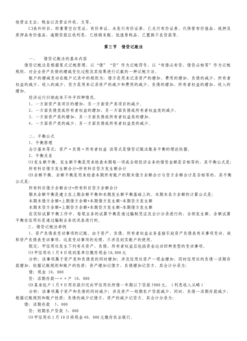 银行柜员会计知识培训讲义_第3页