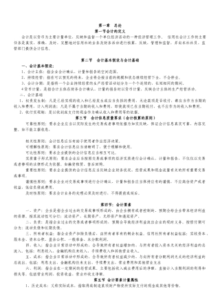 银行柜员会计知识培训讲义