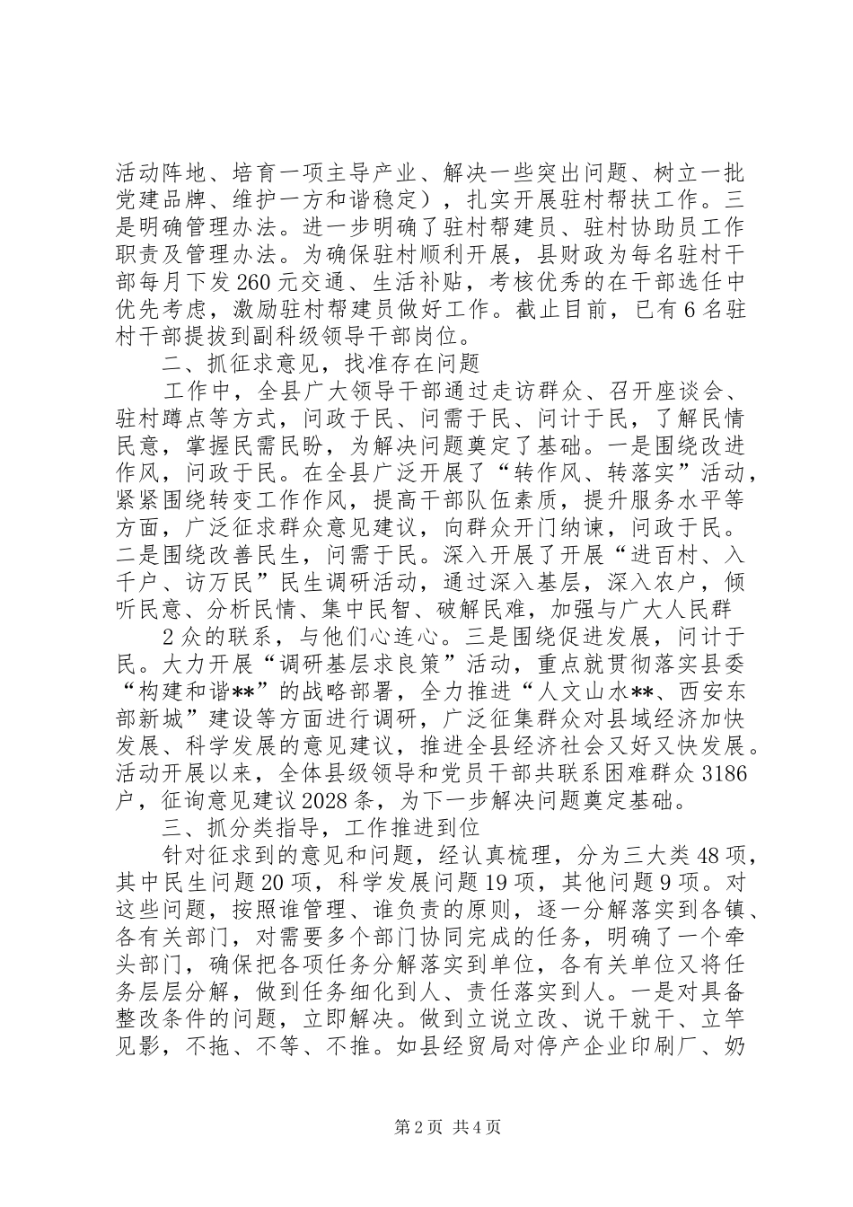 某某县“三问三解”汇报_第2页