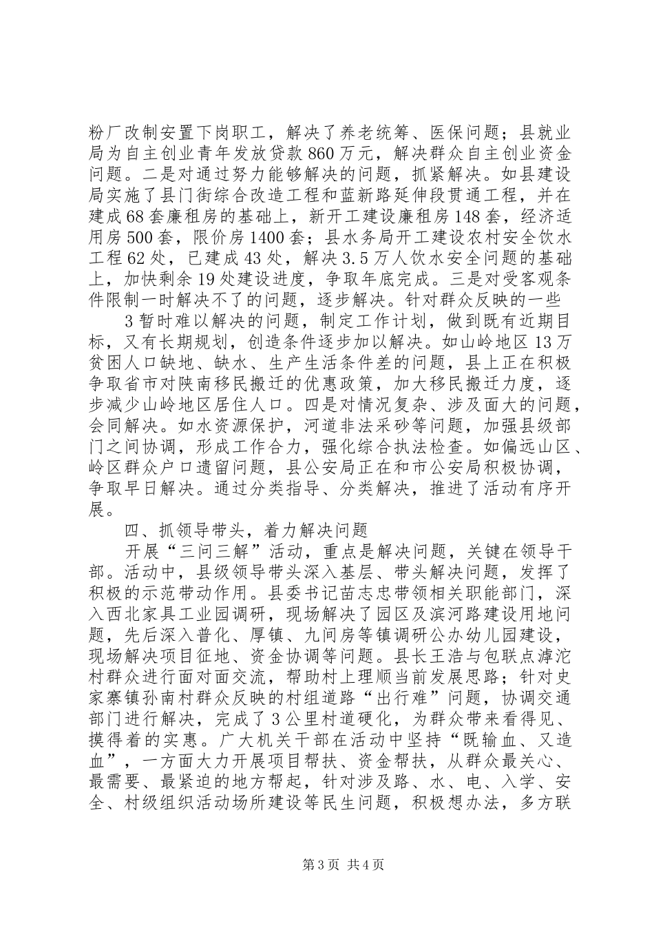 某某县“三问三解”汇报_第3页