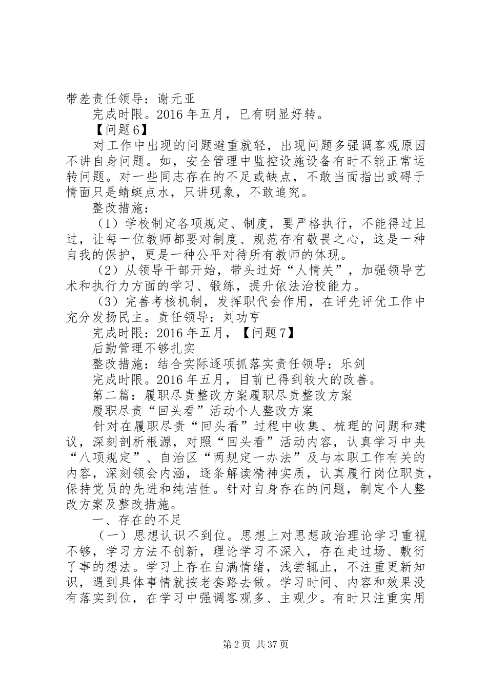 履职尽责工作问题整改情况报告_第2页