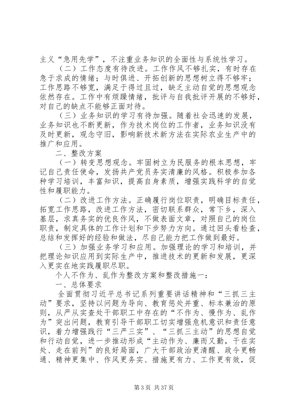 履职尽责工作问题整改情况报告_第3页