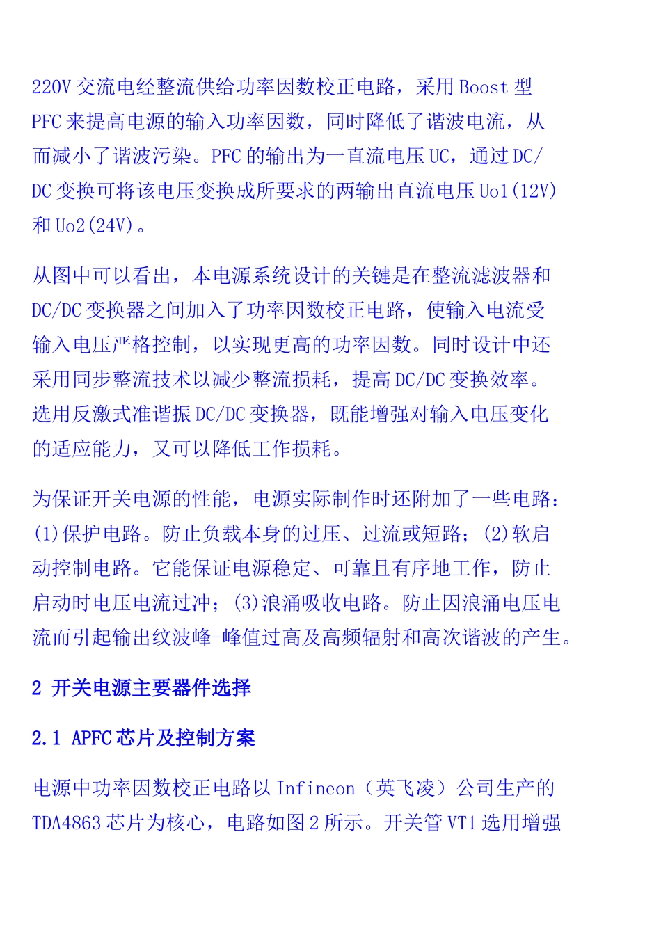 一种高效反激式开关电源的设计与性能测试_第2页