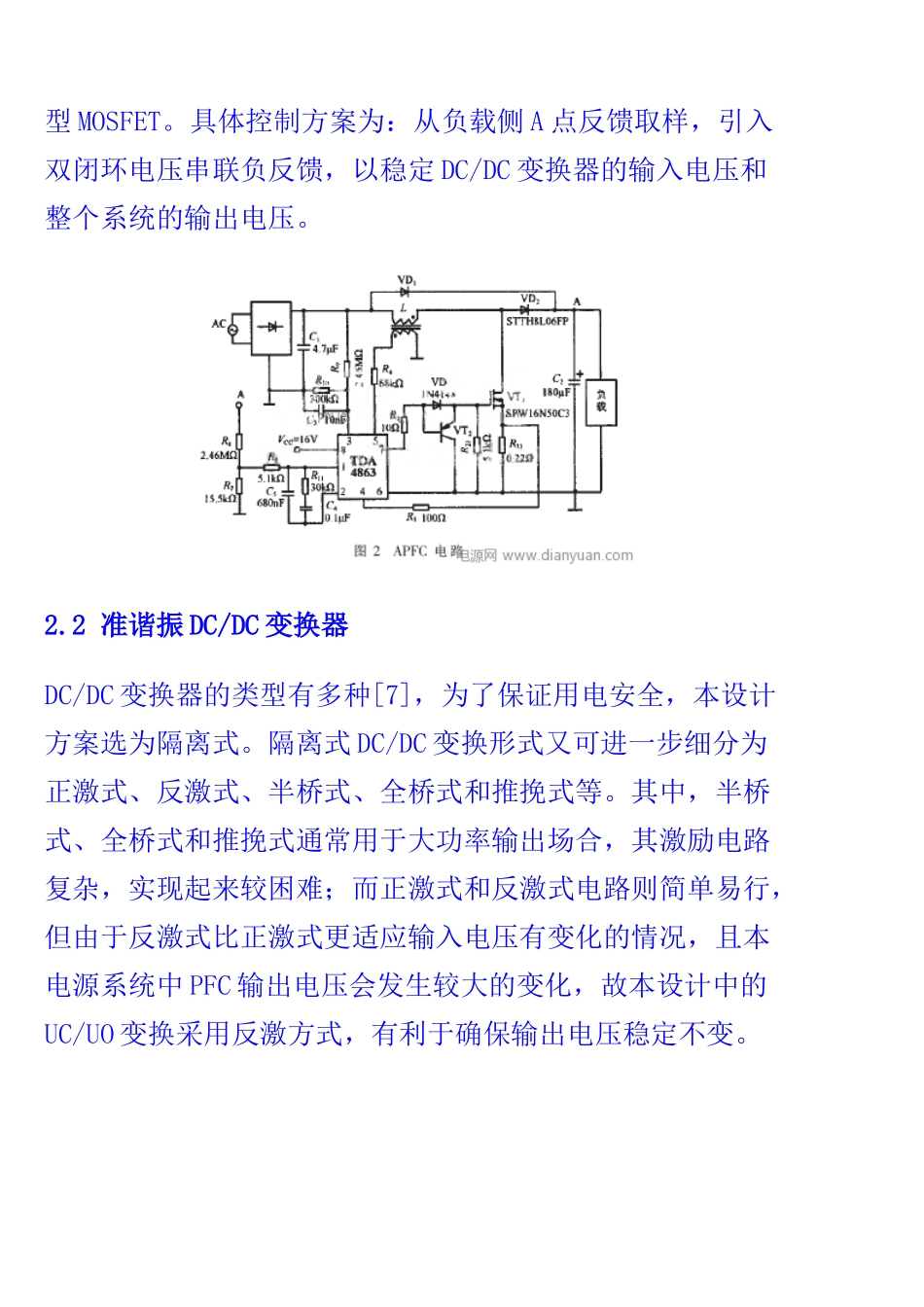 一种高效反激式开关电源的设计与性能测试_第3页