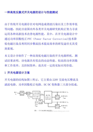 一种高效反激式开关电源的设计与性能测试