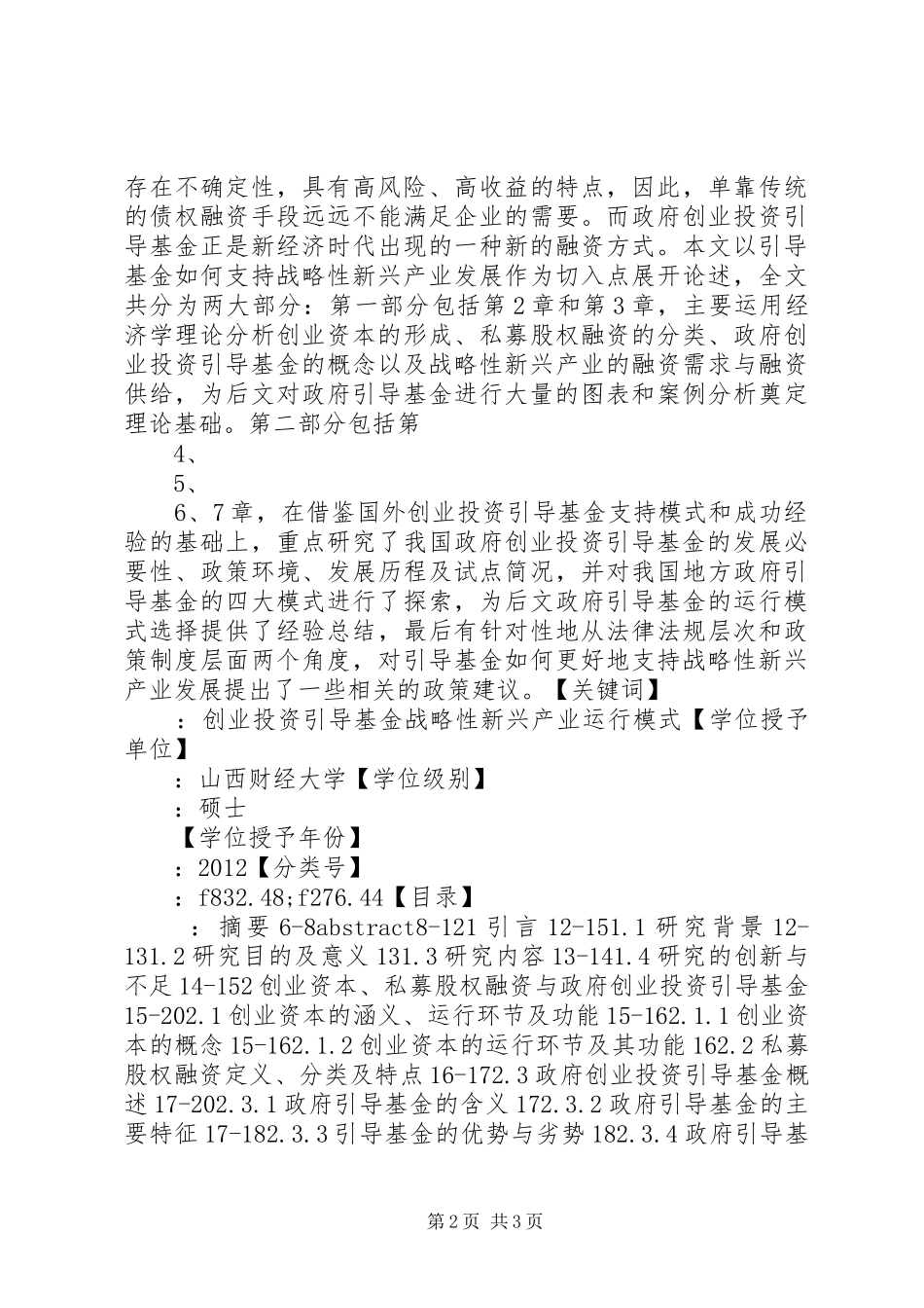 境外产业基金运行研究报告_第2页