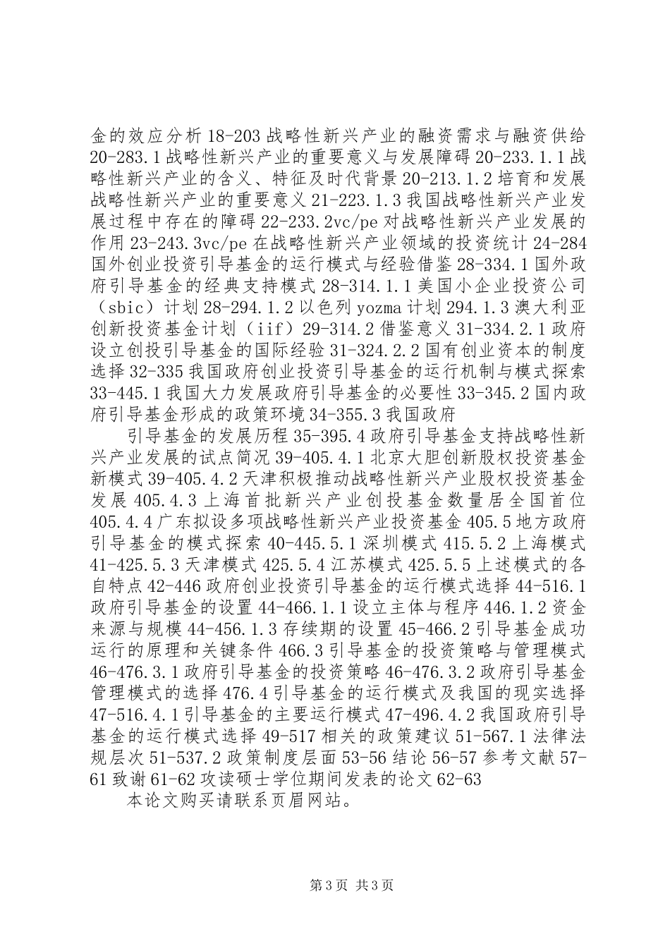 境外产业基金运行研究报告_第3页