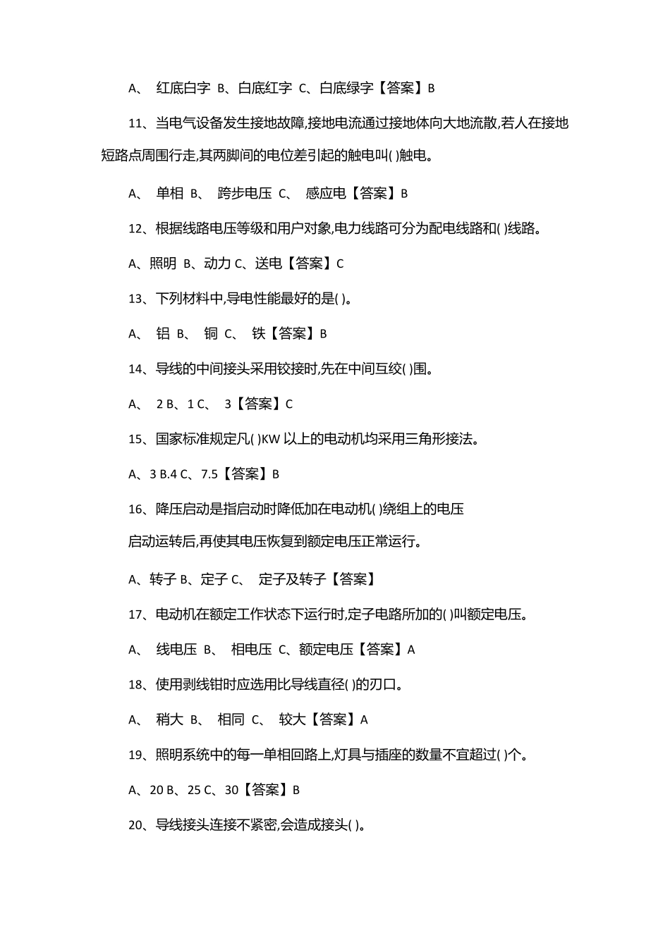 衡阳低压电工操作证换证复审模拟考试题附答案!_第2页