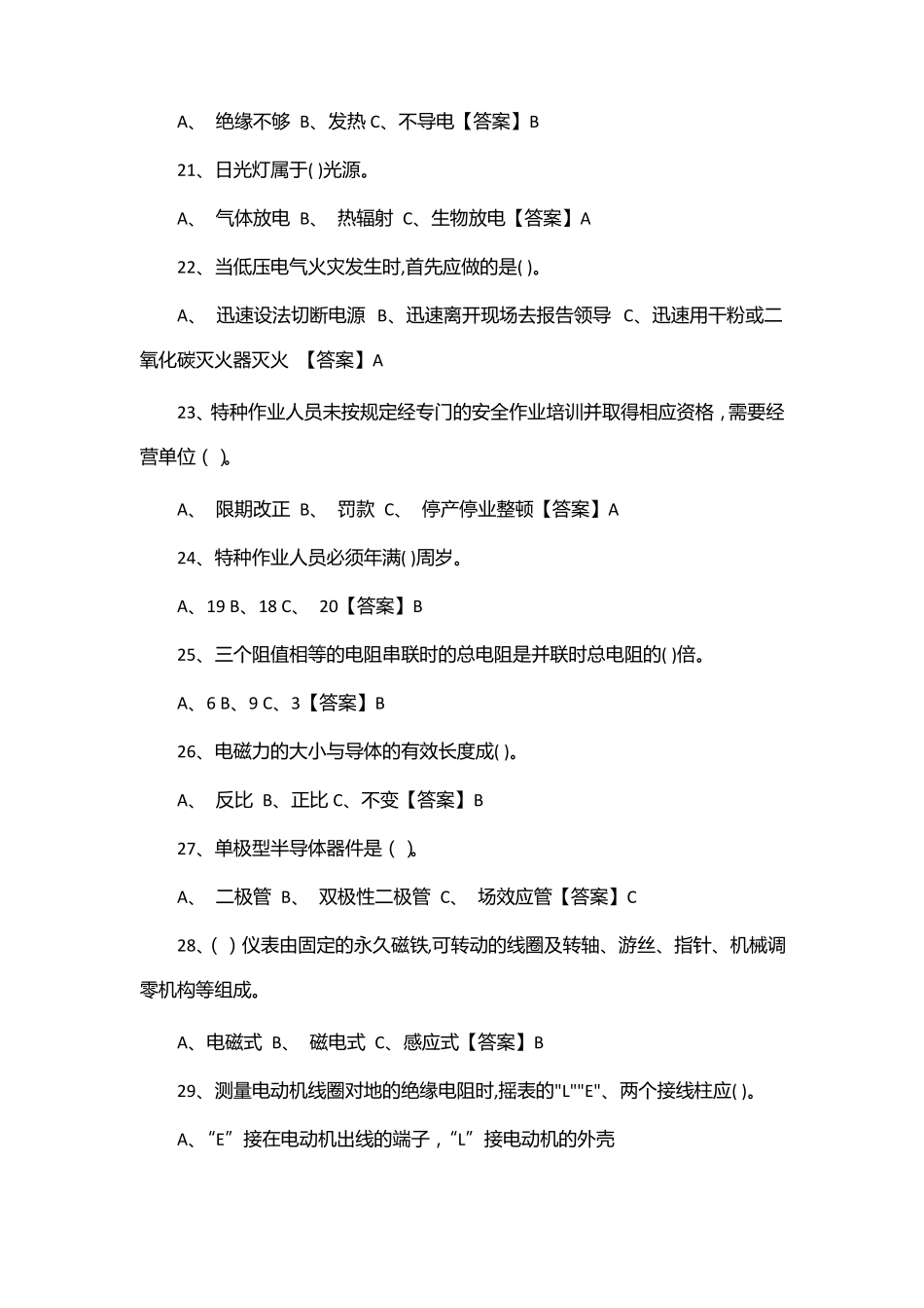 衡阳低压电工操作证换证复审模拟考试题附答案!_第3页
