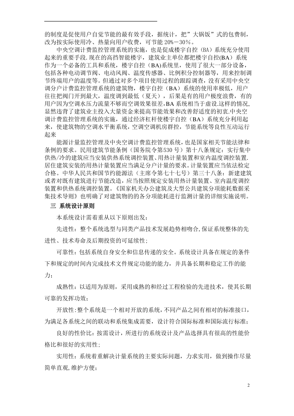 达峰能源计量监测优化方案_第2页