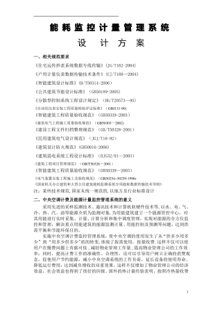达峰能源计量监测优化方案