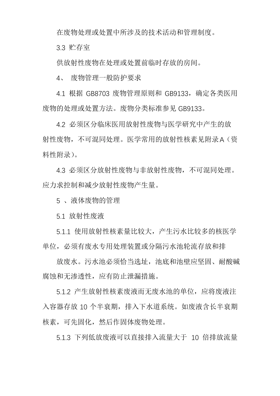 放射性废物处理方案_第2页