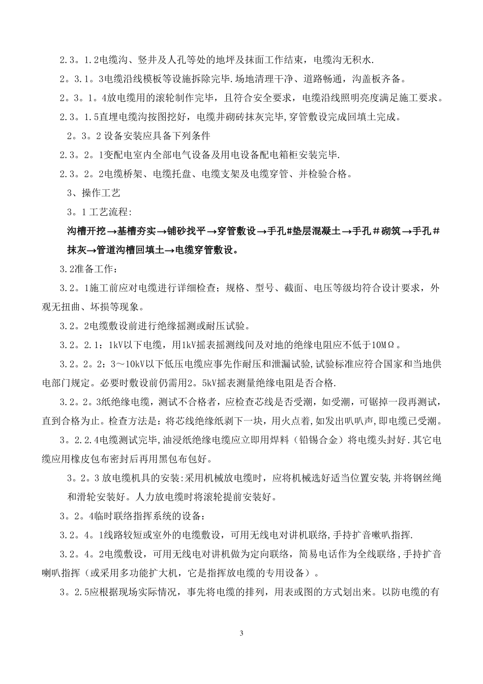 室外强弱电电缆敷设-施工方案-_第3页