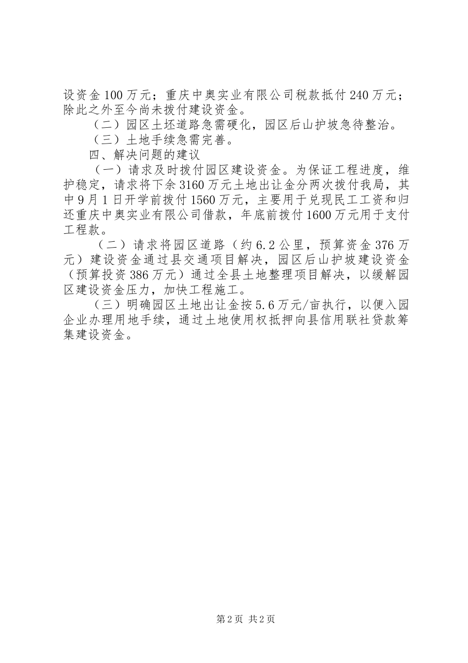 粮食产业园建设工作汇报_第2页