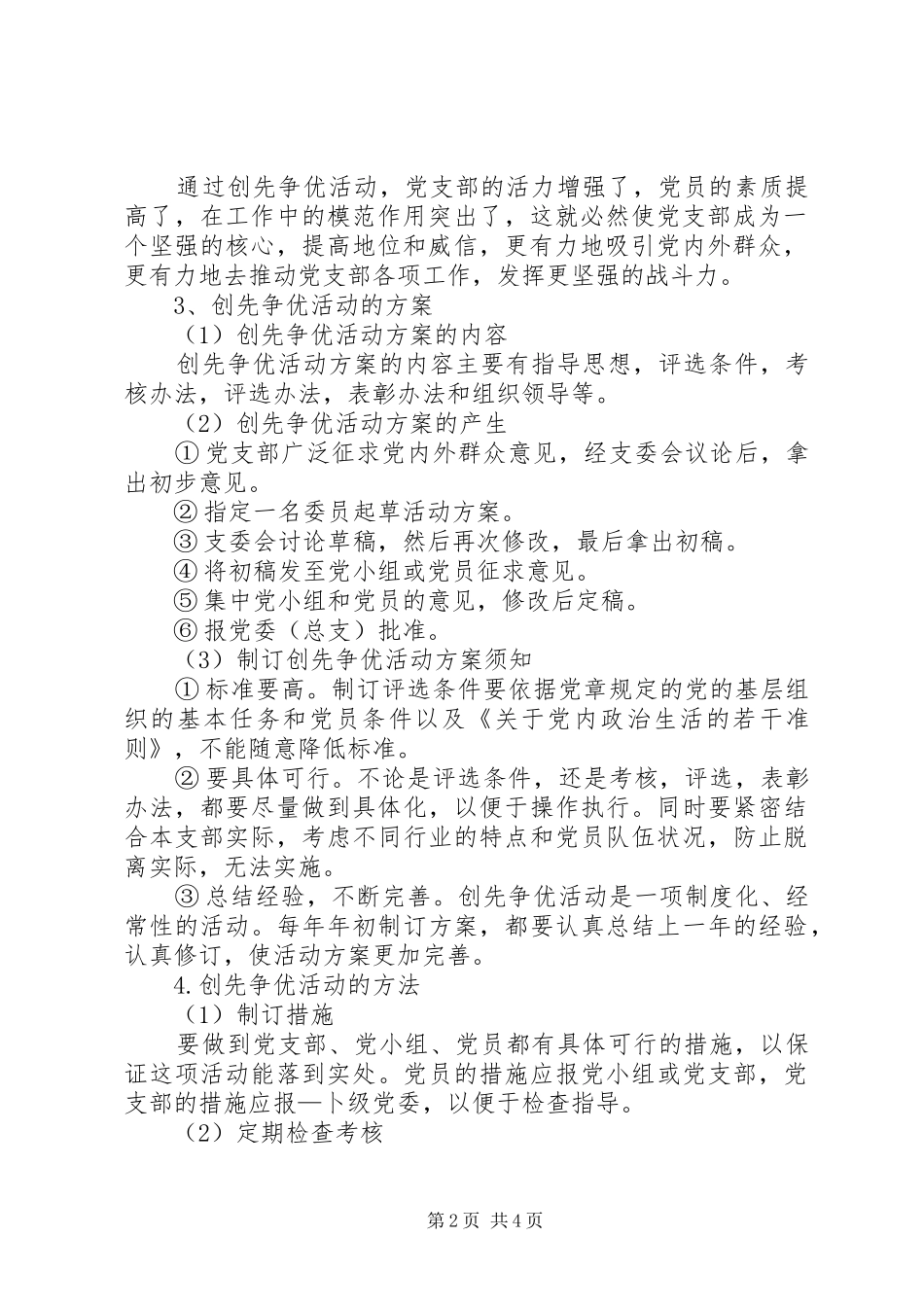 机关创先争优情况报告_第2页