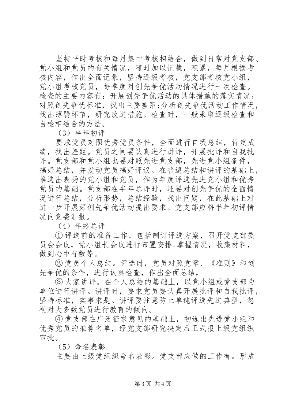 机关创先争优情况报告_第3页