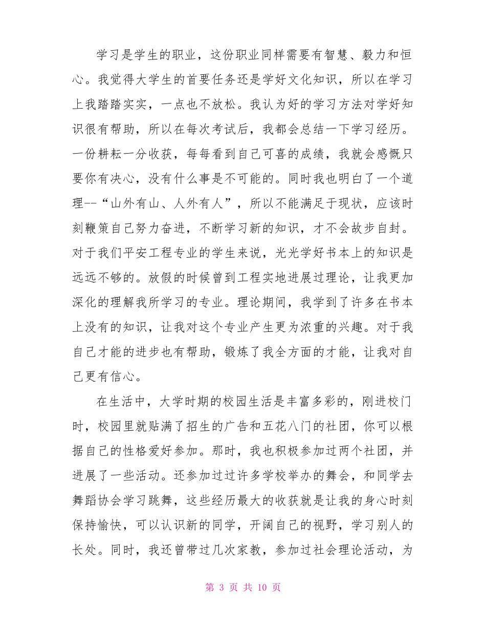 大学生活的总结大学生活总结3000字_第3页