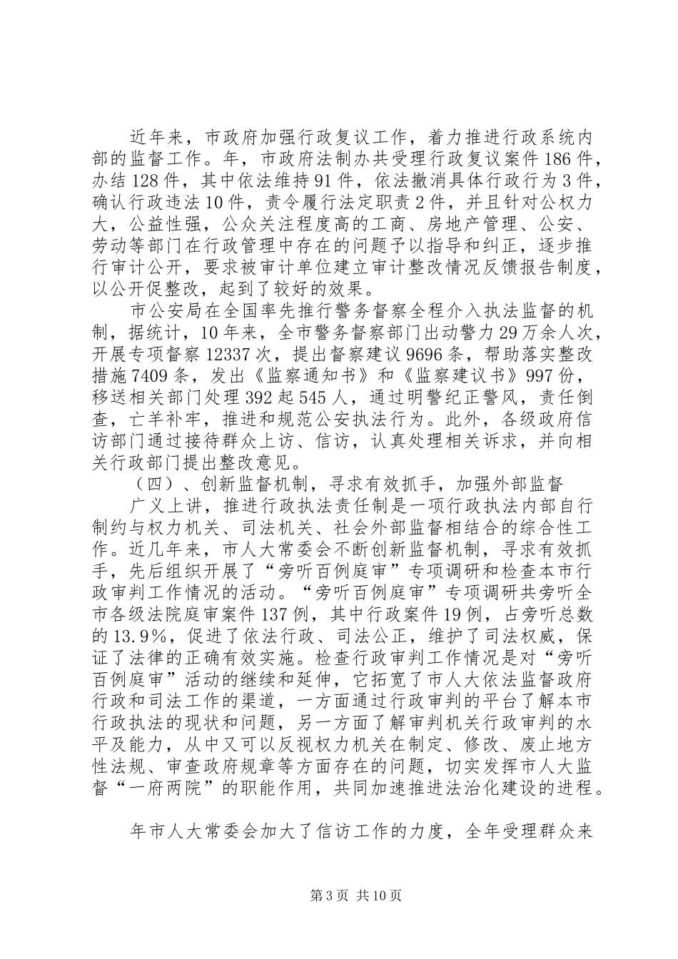 行政执法责任制工作调研报告_第3页