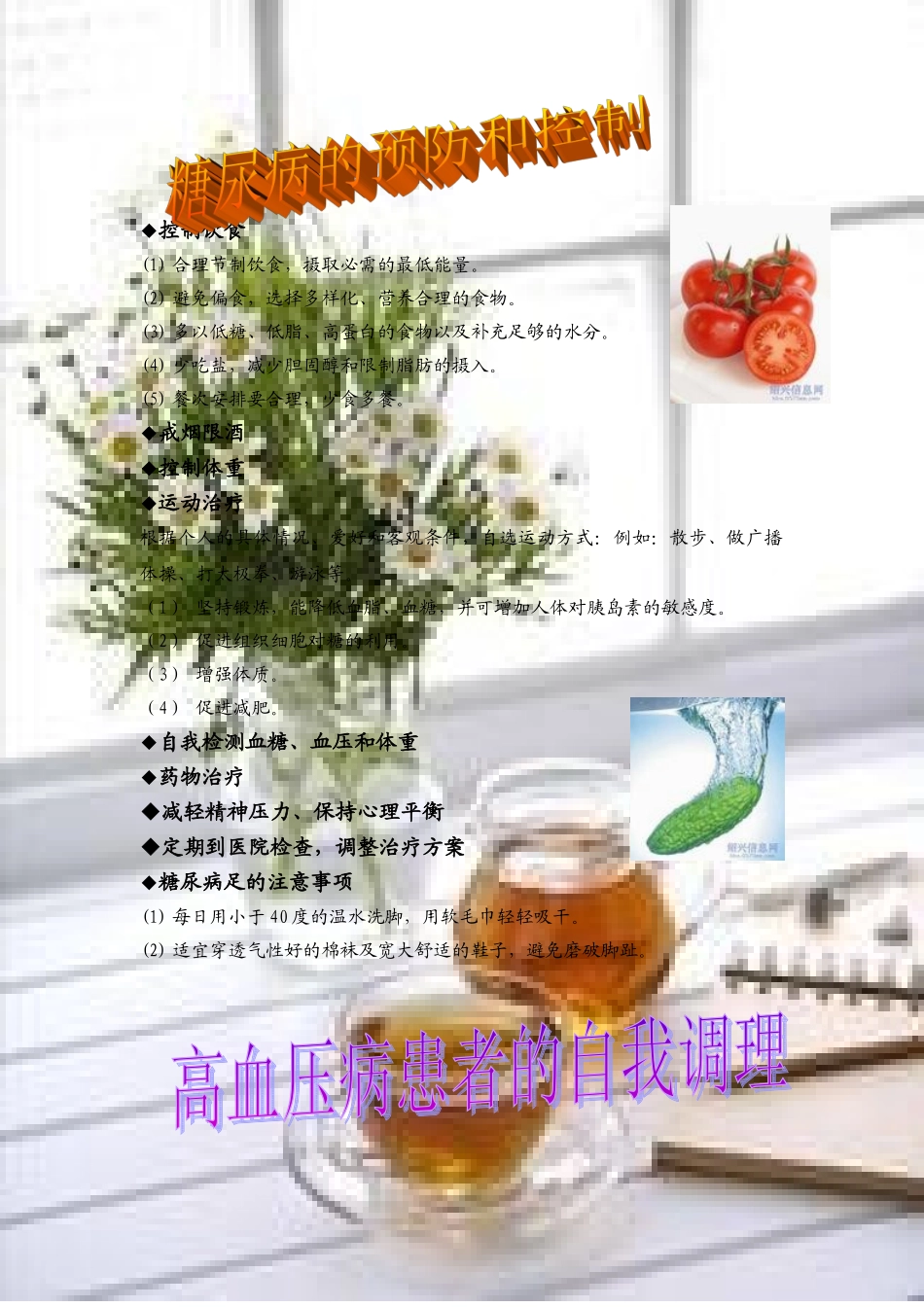 中西医健康教育icrosoft_Word_文档_(2)(1)_第1页