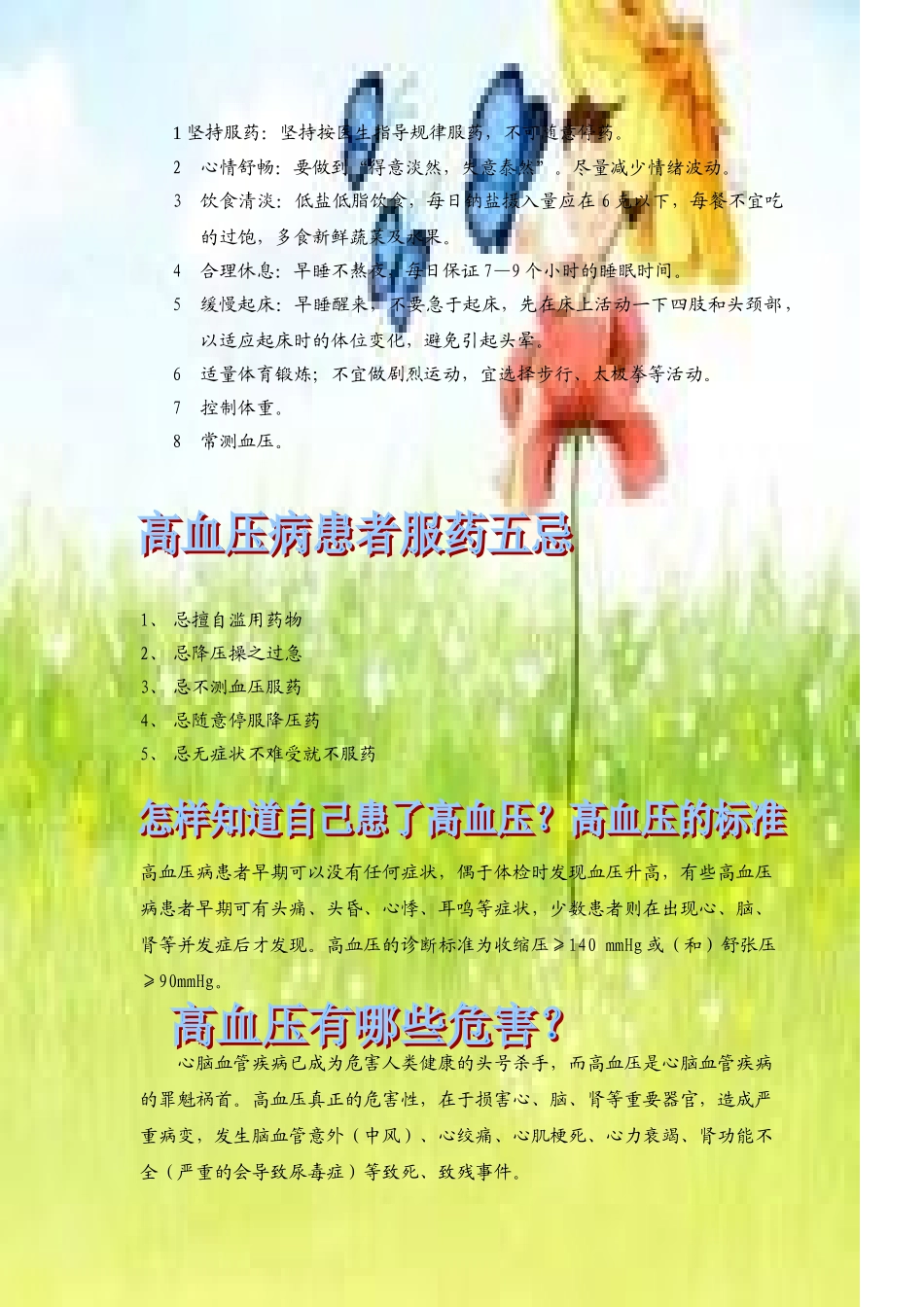 中西医健康教育icrosoft_Word_文档_(2)(1)_第2页