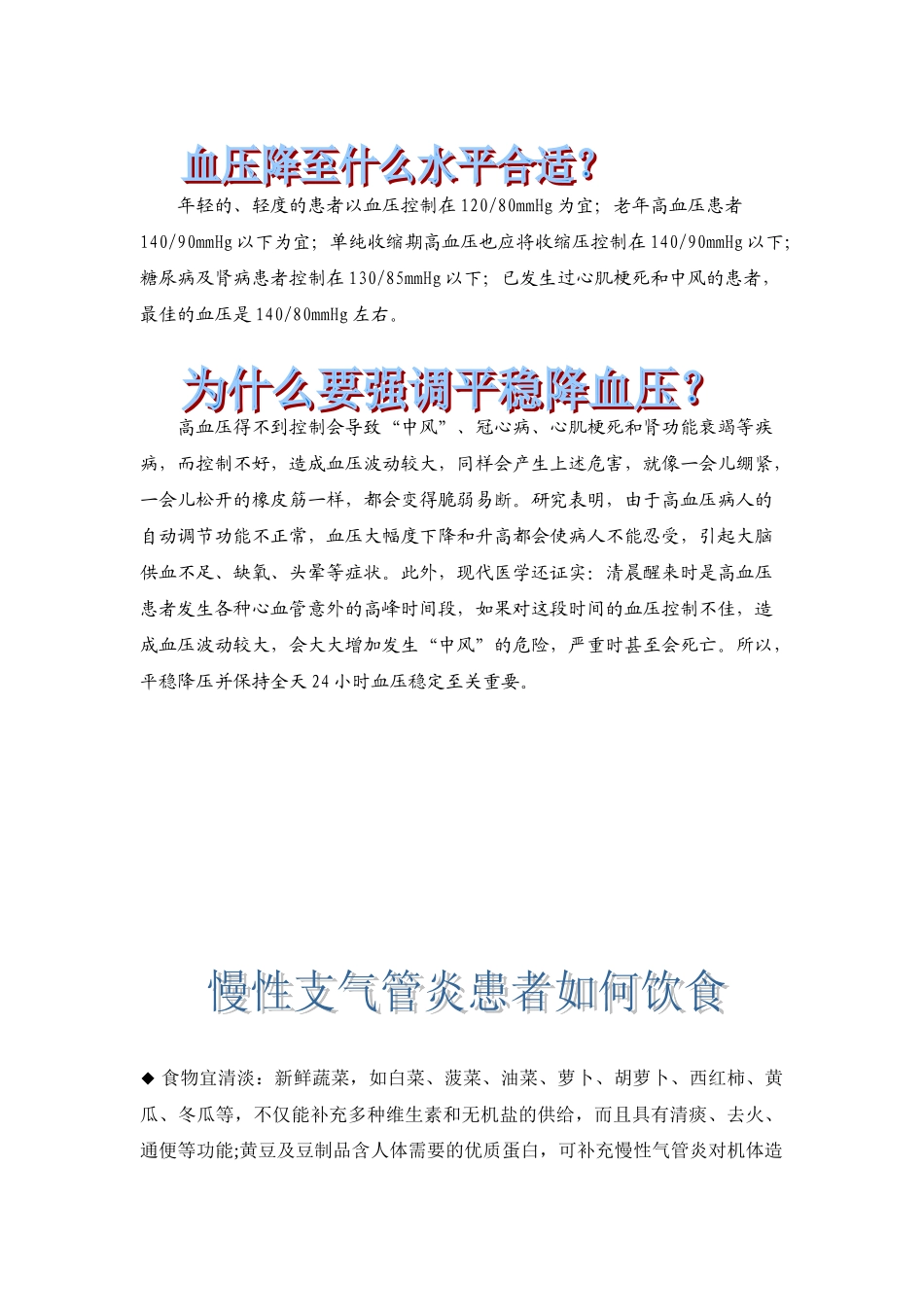 中西医健康教育icrosoft_Word_文档_(2)(1)_第3页