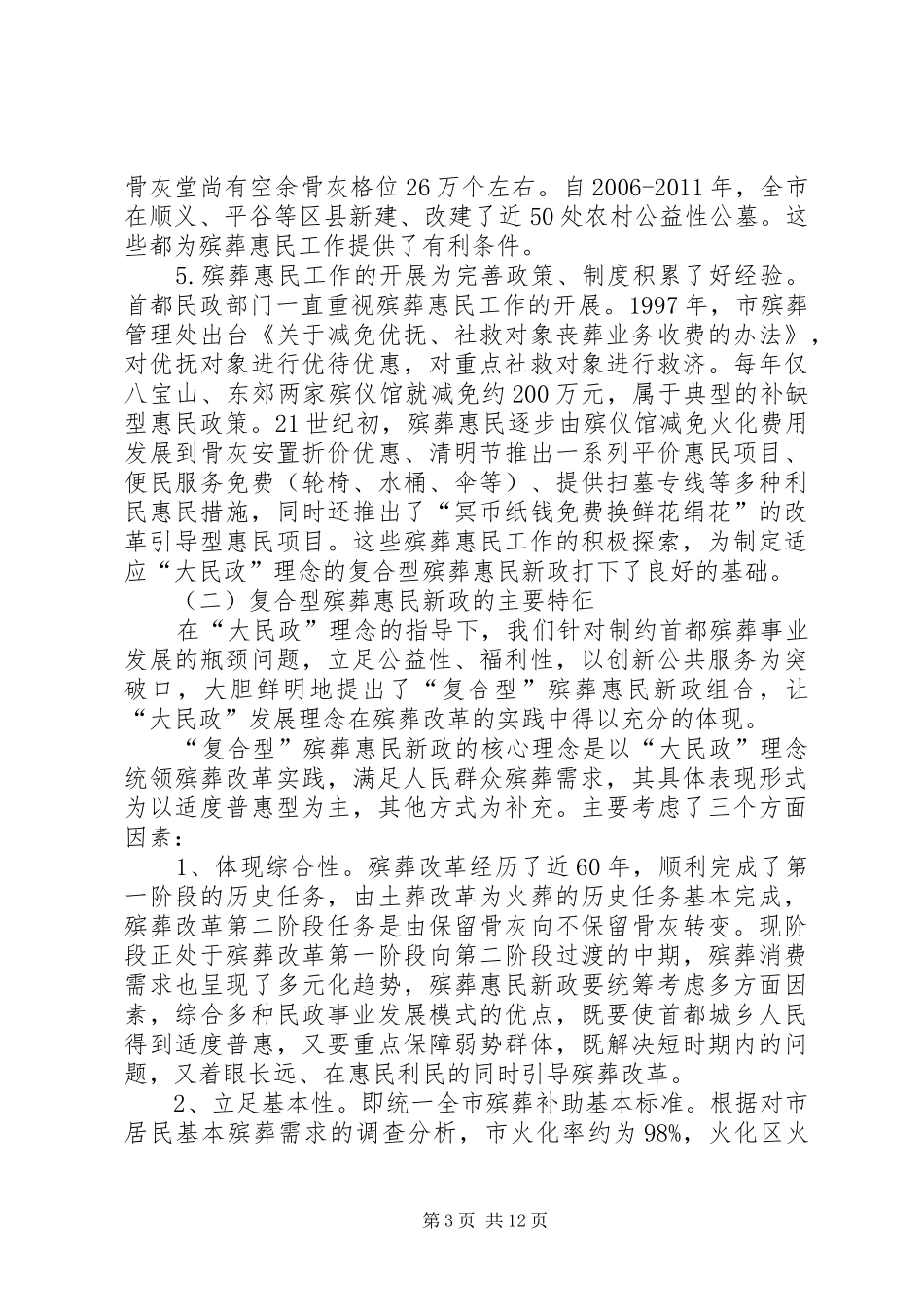 民政局殡葬惠民政策工作报告_第3页